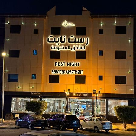 Rest Night Serviced Apartments - Al Nafal Riade Exterior foto